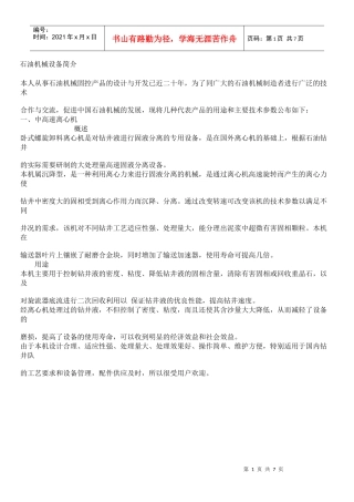 石油机械设备介绍