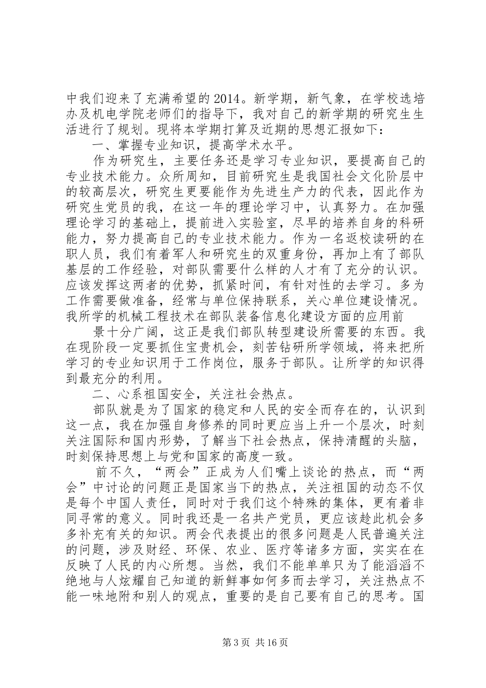 保外人员思想汇报_第3页