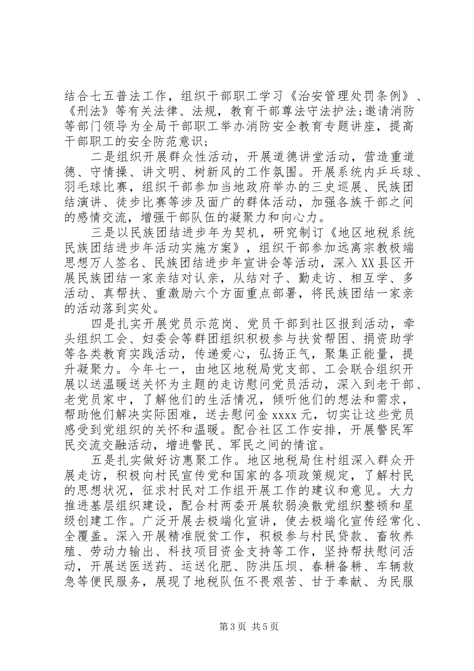 XX年度综治维稳和平安建设自查自评情况的报告_第3页