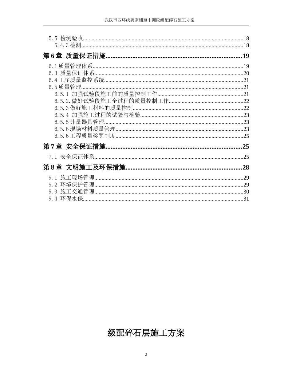 级配碎石施工方案1(DOC32页)_第2页
