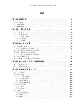 级配碎石施工方案1(DOC32页)
