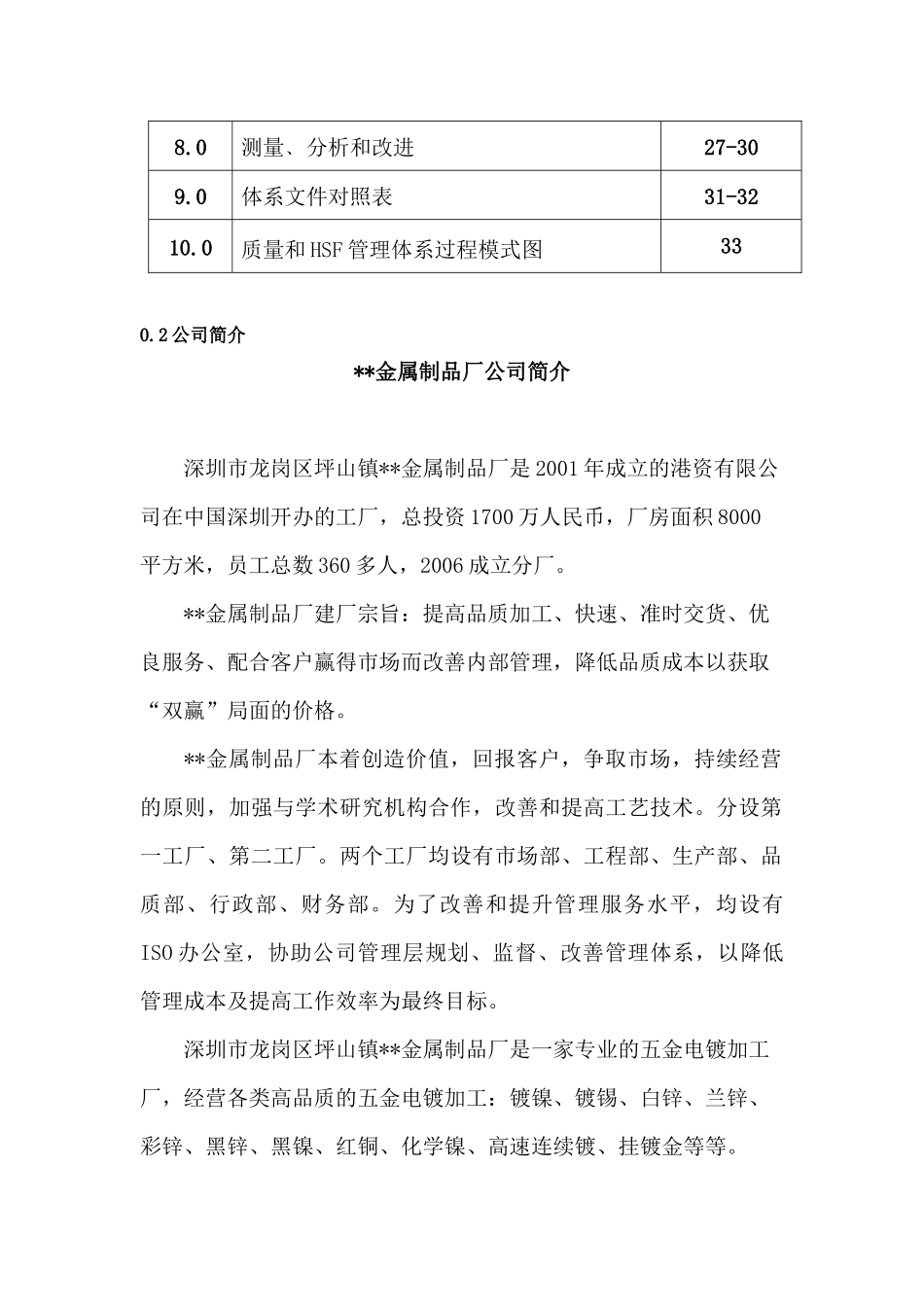 某金属制品厂TS16949质量手册_第3页