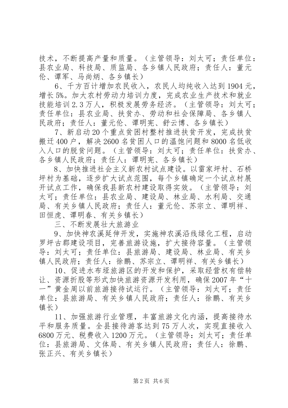 《政府工作报告》主要工作分解意见_第2页