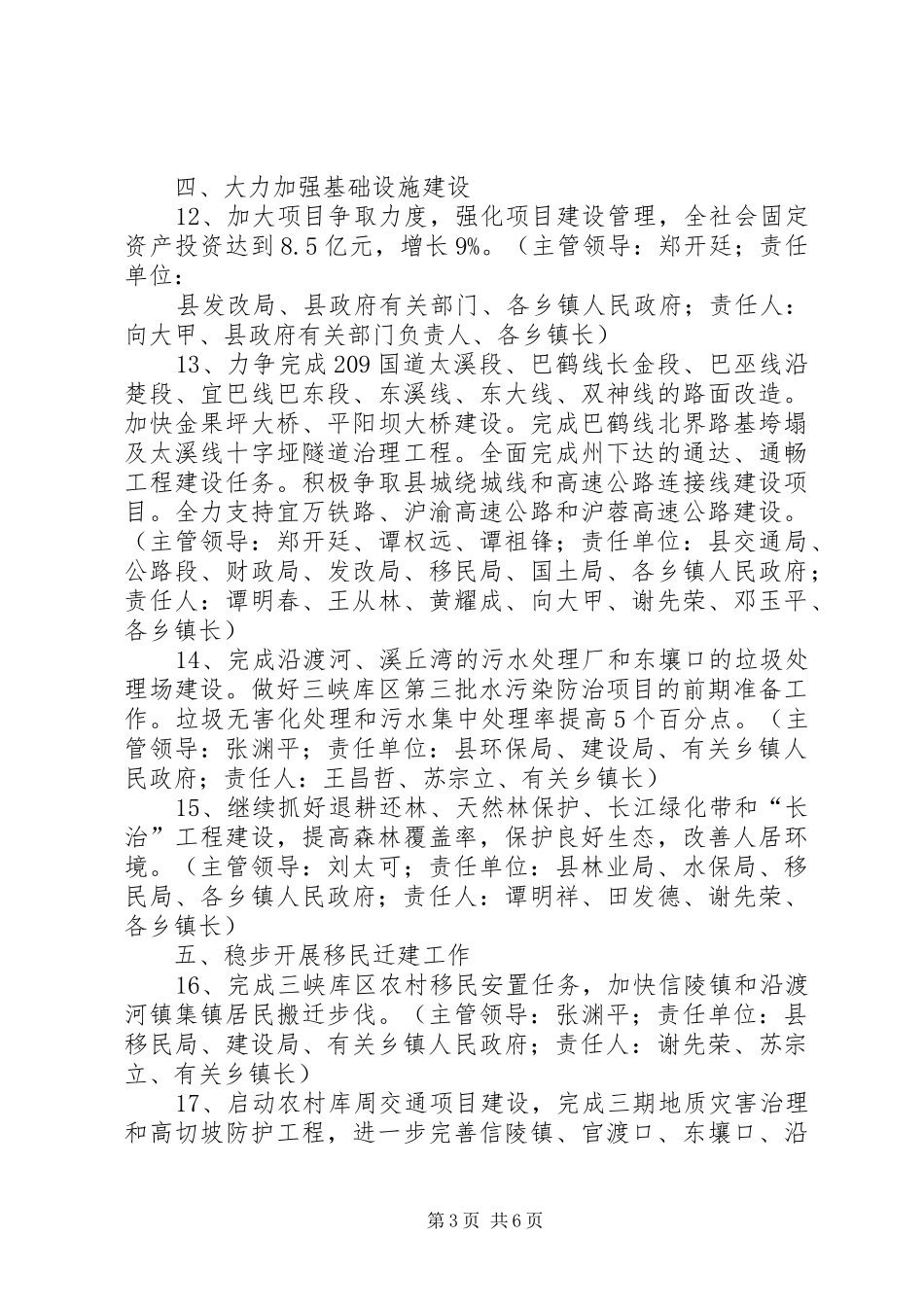 《政府工作报告》主要工作分解意见_第3页