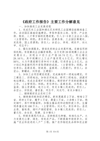 《政府工作报告》主要工作分解意见