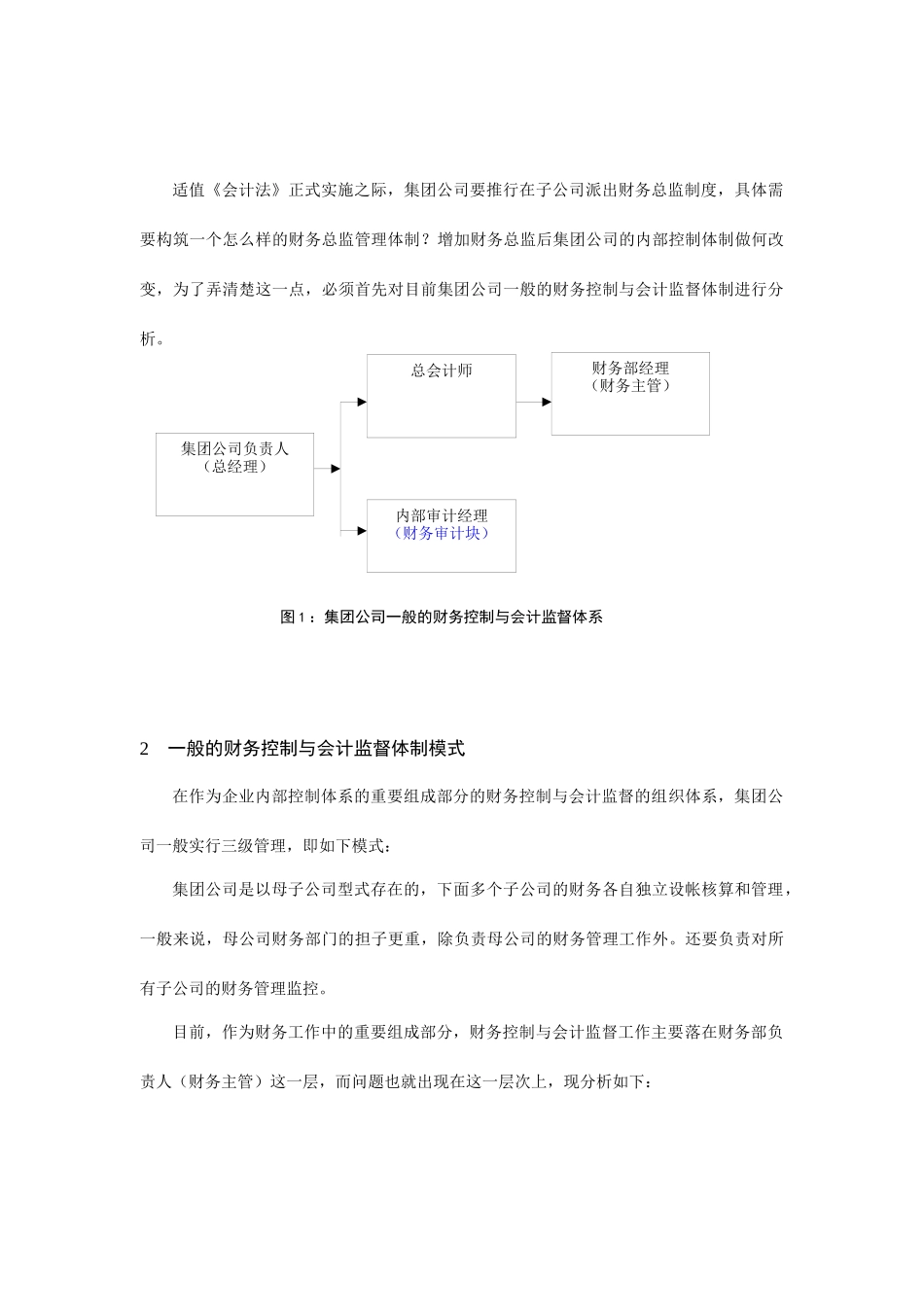 企业集团内部控制体系研究_第3页