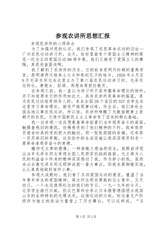 参观农讲所思想汇报
