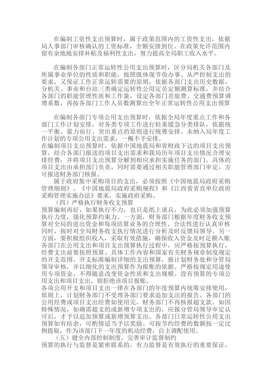 内部预算管理现状分析及对策研究_第3页