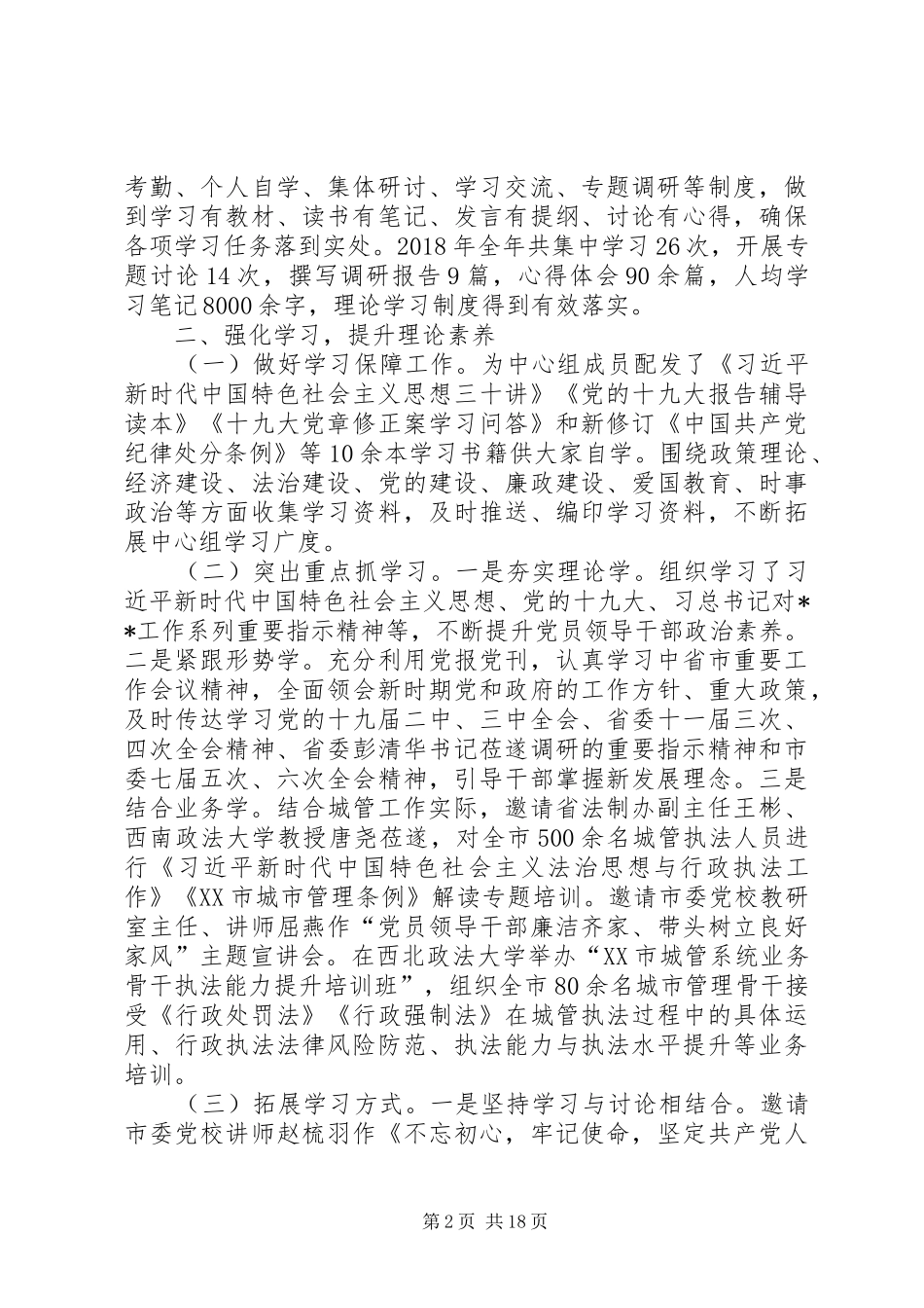 XX年度理论学习中心组学习情况报告七篇_第2页