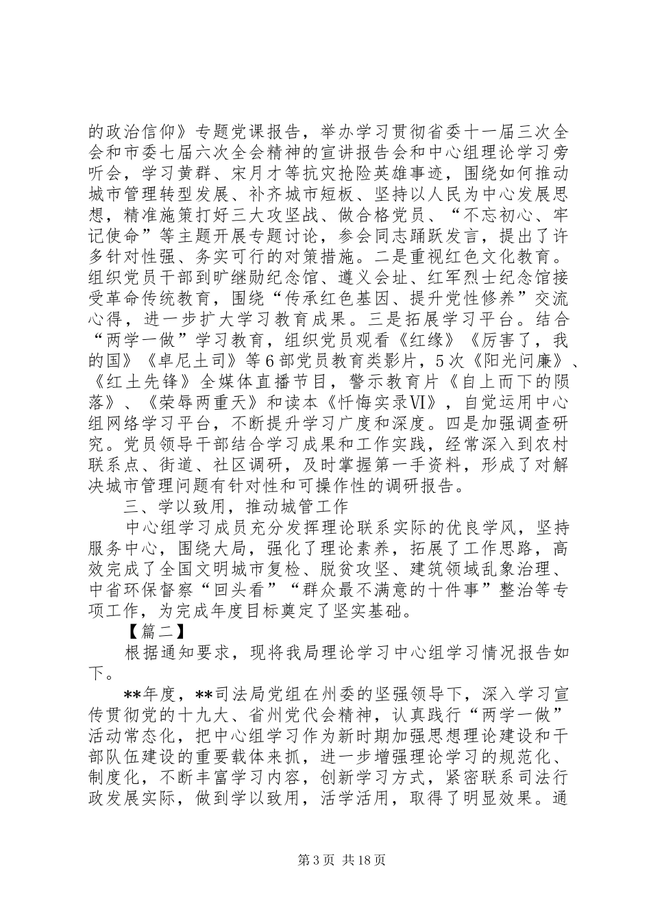 XX年度理论学习中心组学习情况报告七篇_第3页