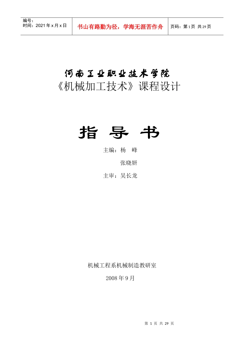 设计“万向节滑动叉”零件的机械加工_第1页