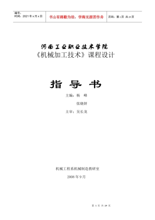 设计“万向节滑动叉”零件的机械加工