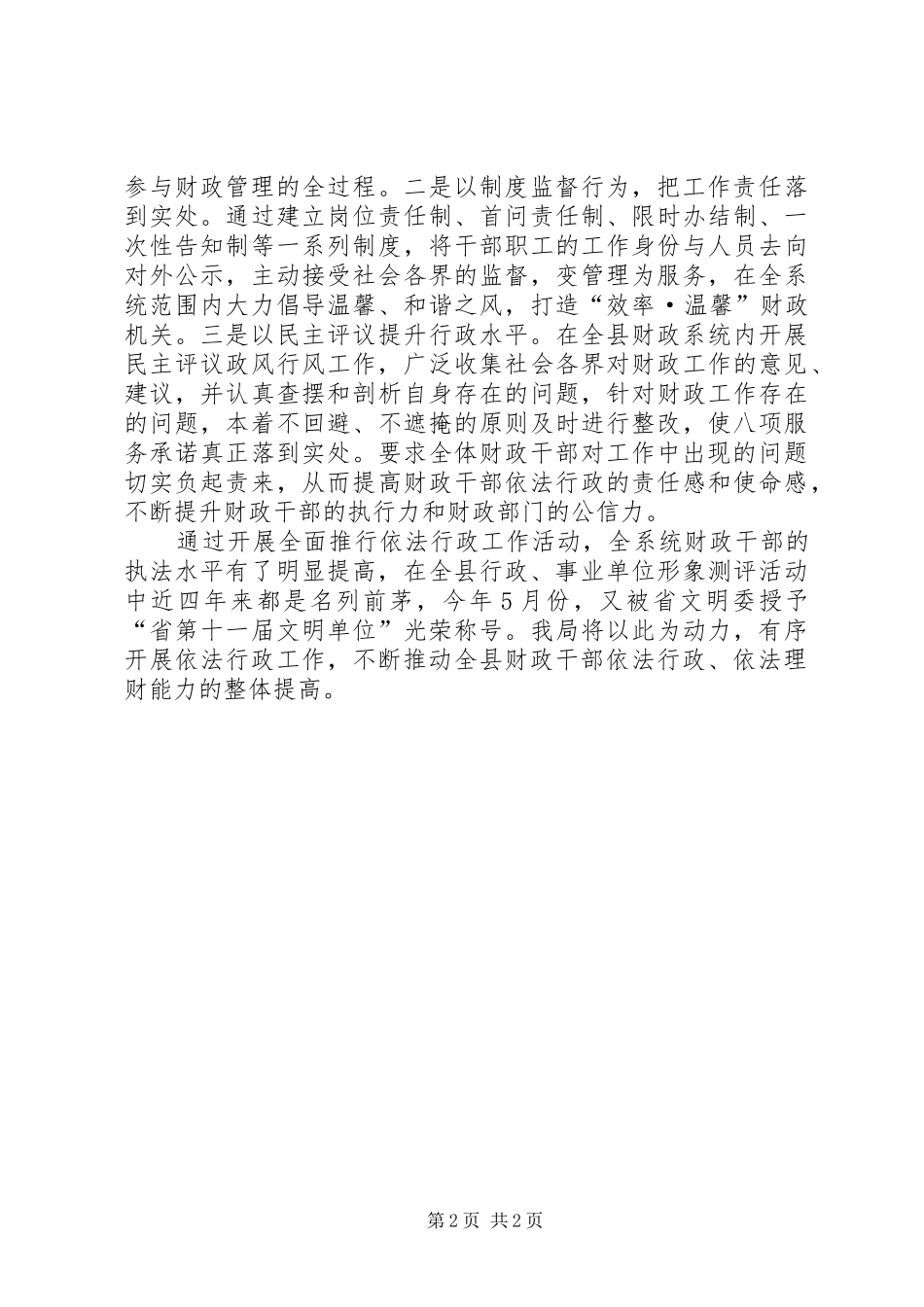 财政行政情况报告_第2页