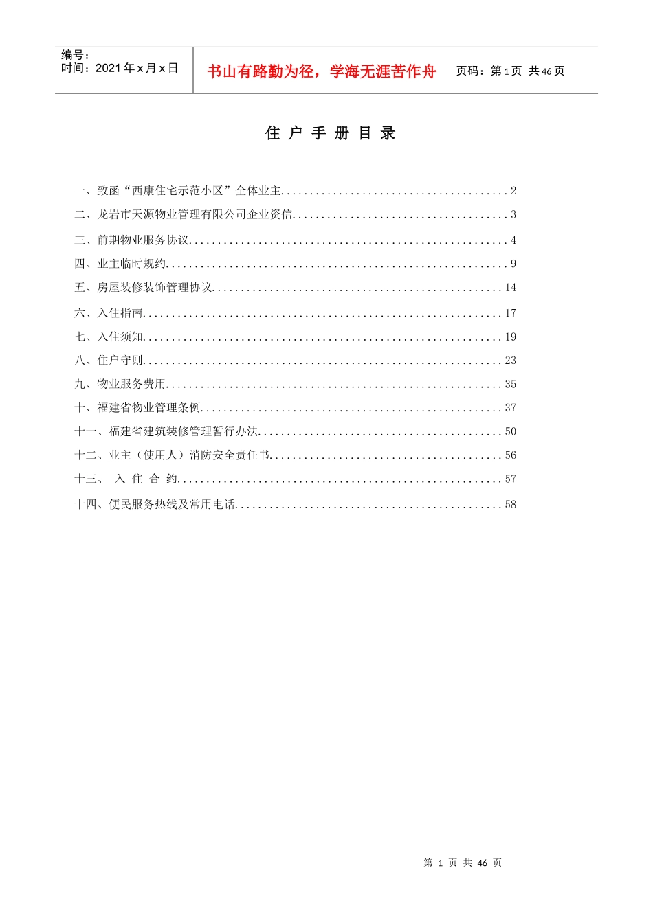 西康住宅示范小区住户手册--yinbq_第1页