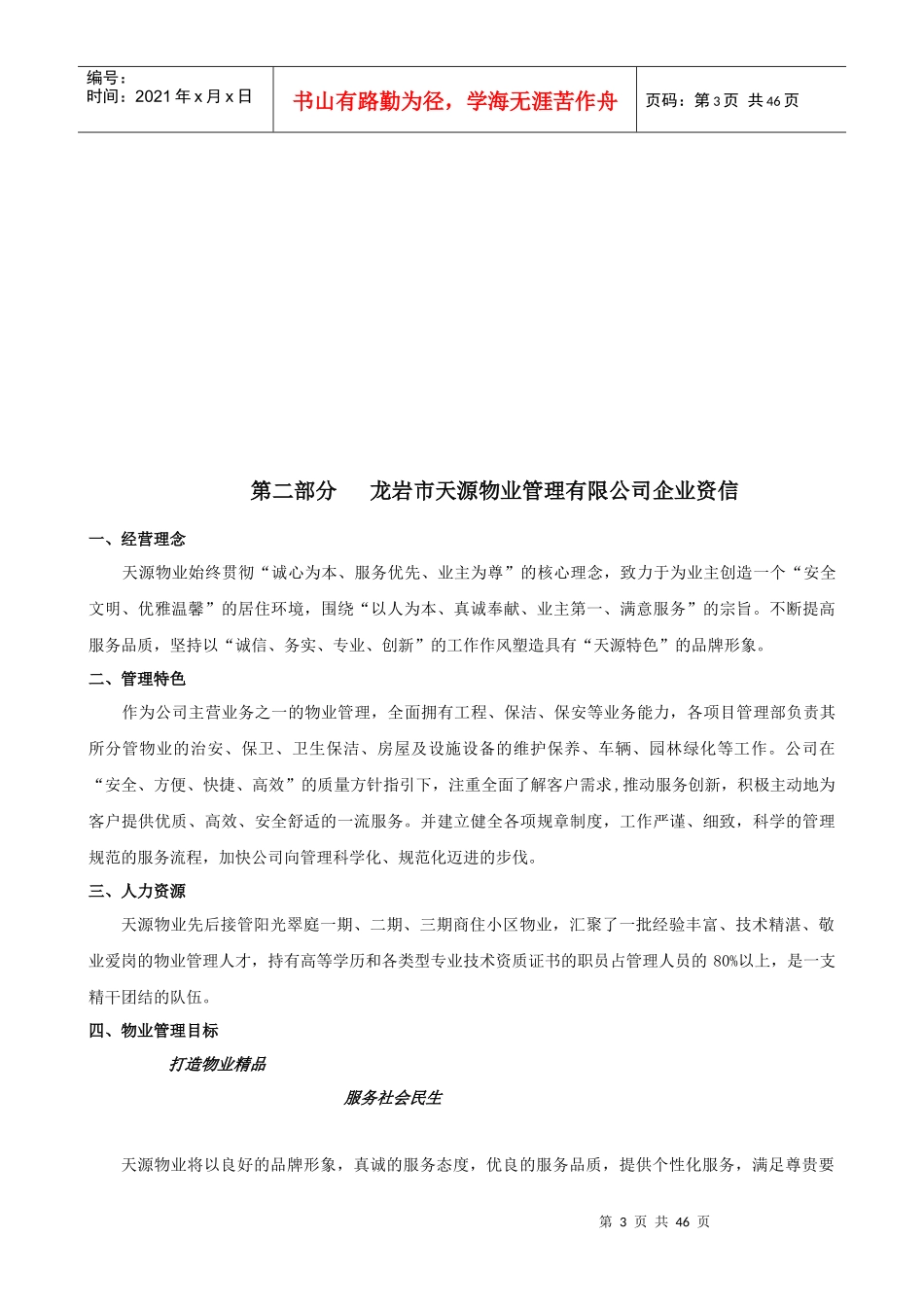 西康住宅示范小区住户手册--yinbq_第3页