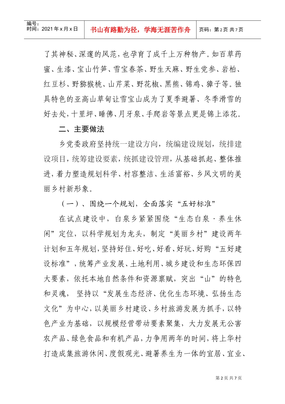 美丽乡村建设推进会的发言材料_第2页