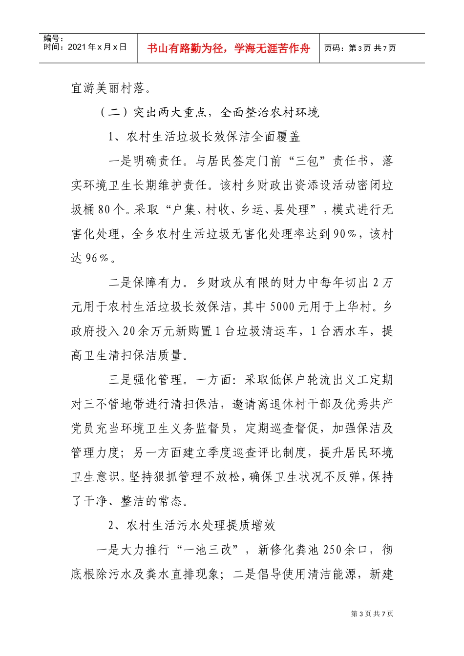 美丽乡村建设推进会的发言材料_第3页