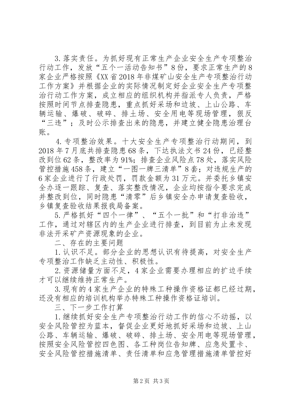 XX县区XX年安全生产十大专项整治行动工作汇报(矿山)_第2页