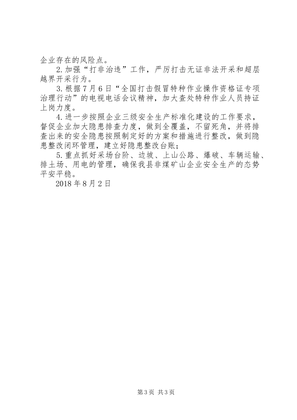 XX县区XX年安全生产十大专项整治行动工作汇报(矿山)_第3页