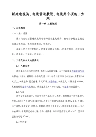 电缆沟、电缆管、电缆井专项施工方案(DOC47页)