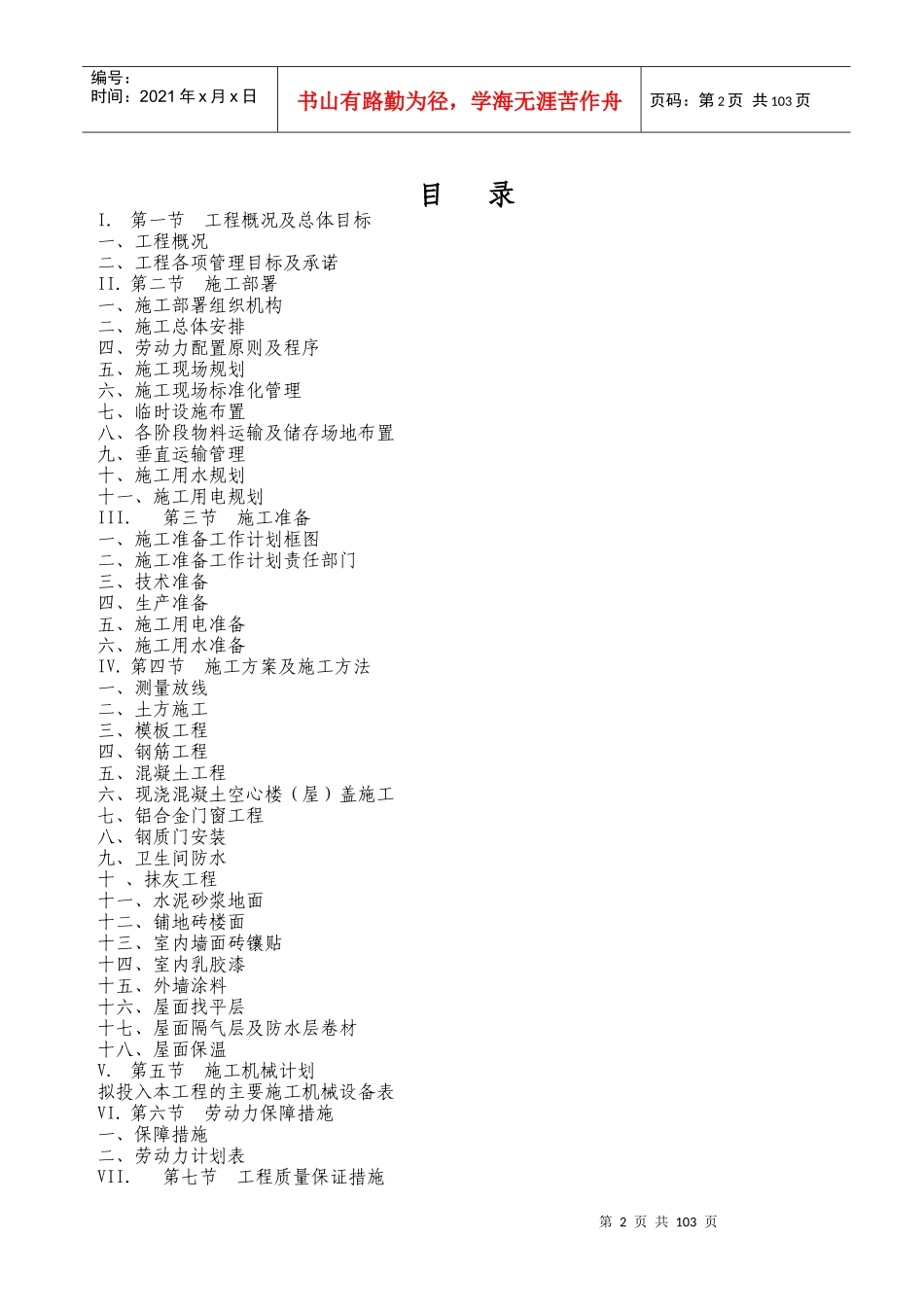 食堂宿舍楼工程施工组织设计_第2页