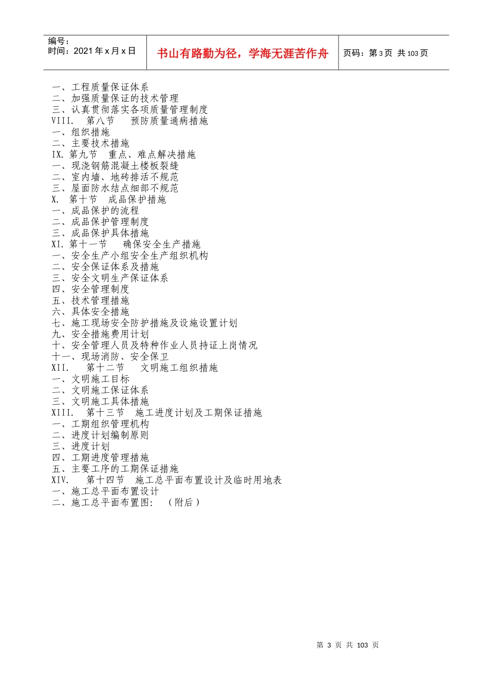 食堂宿舍楼工程施工组织设计_第3页
