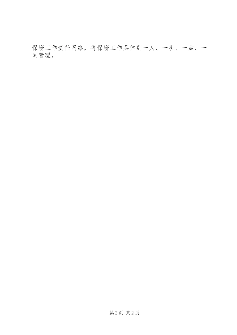 保密工作自查自评报告+各单位通用_第2页
