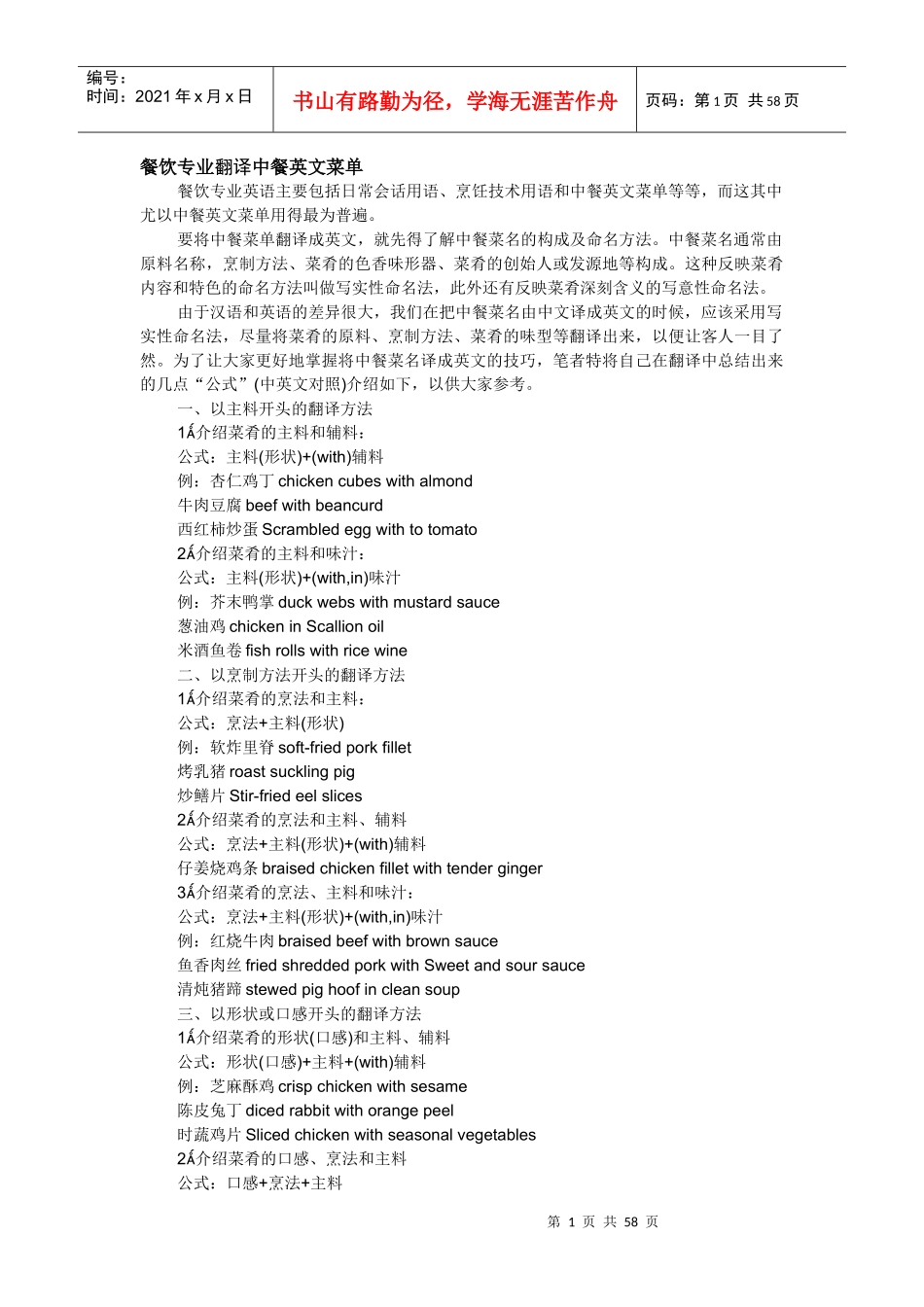 餐饮专业翻译中餐英文菜单_第1页