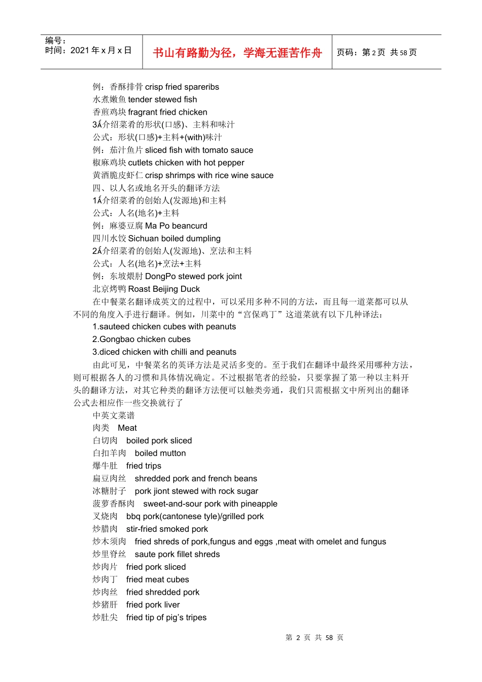 餐饮专业翻译中餐英文菜单_第2页