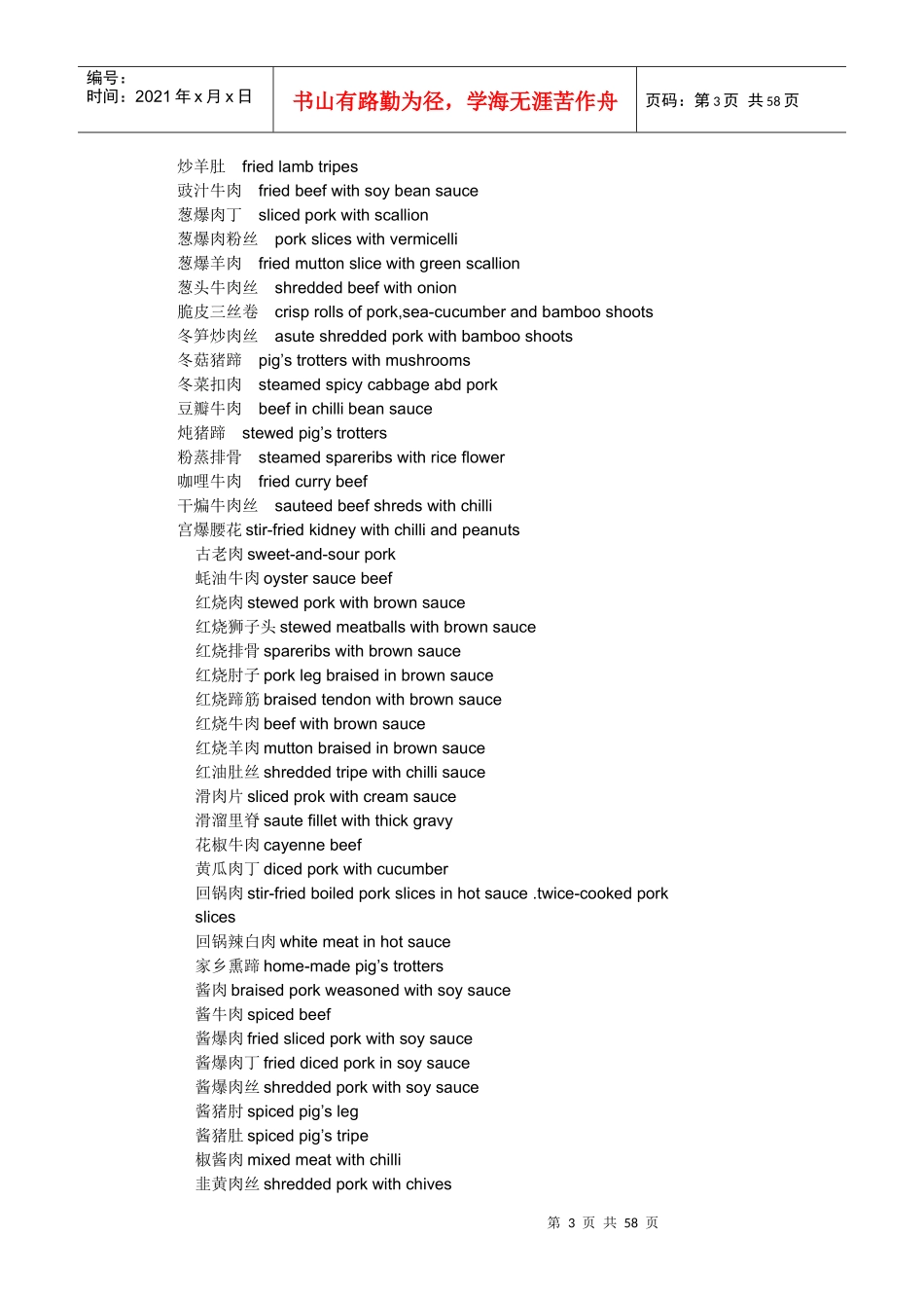 餐饮专业翻译中餐英文菜单_第3页