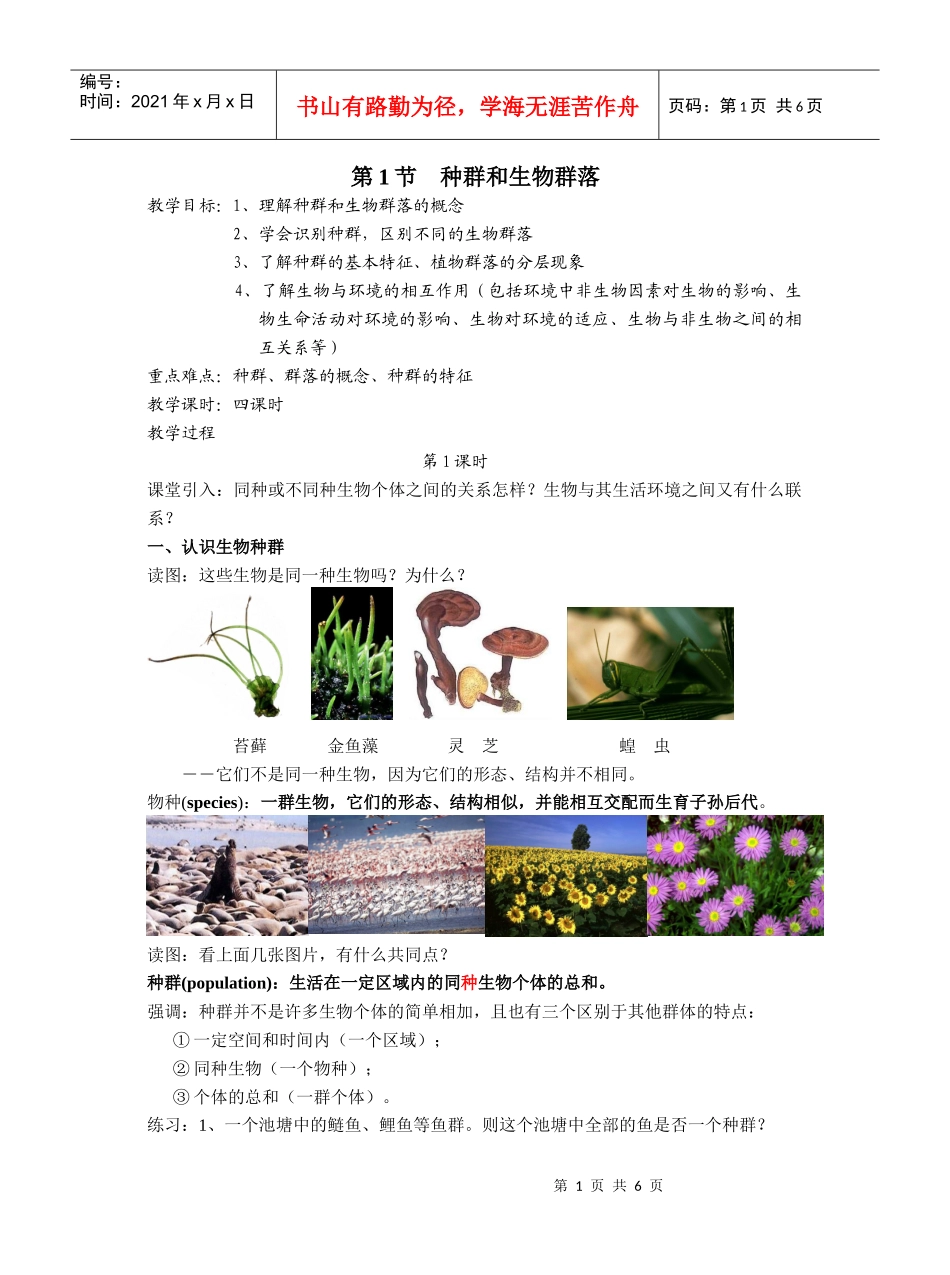 种群和生物群落_第1页