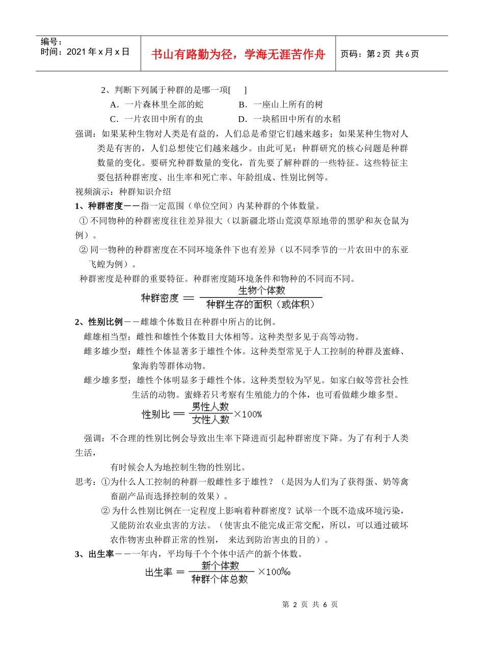 种群和生物群落_第2页