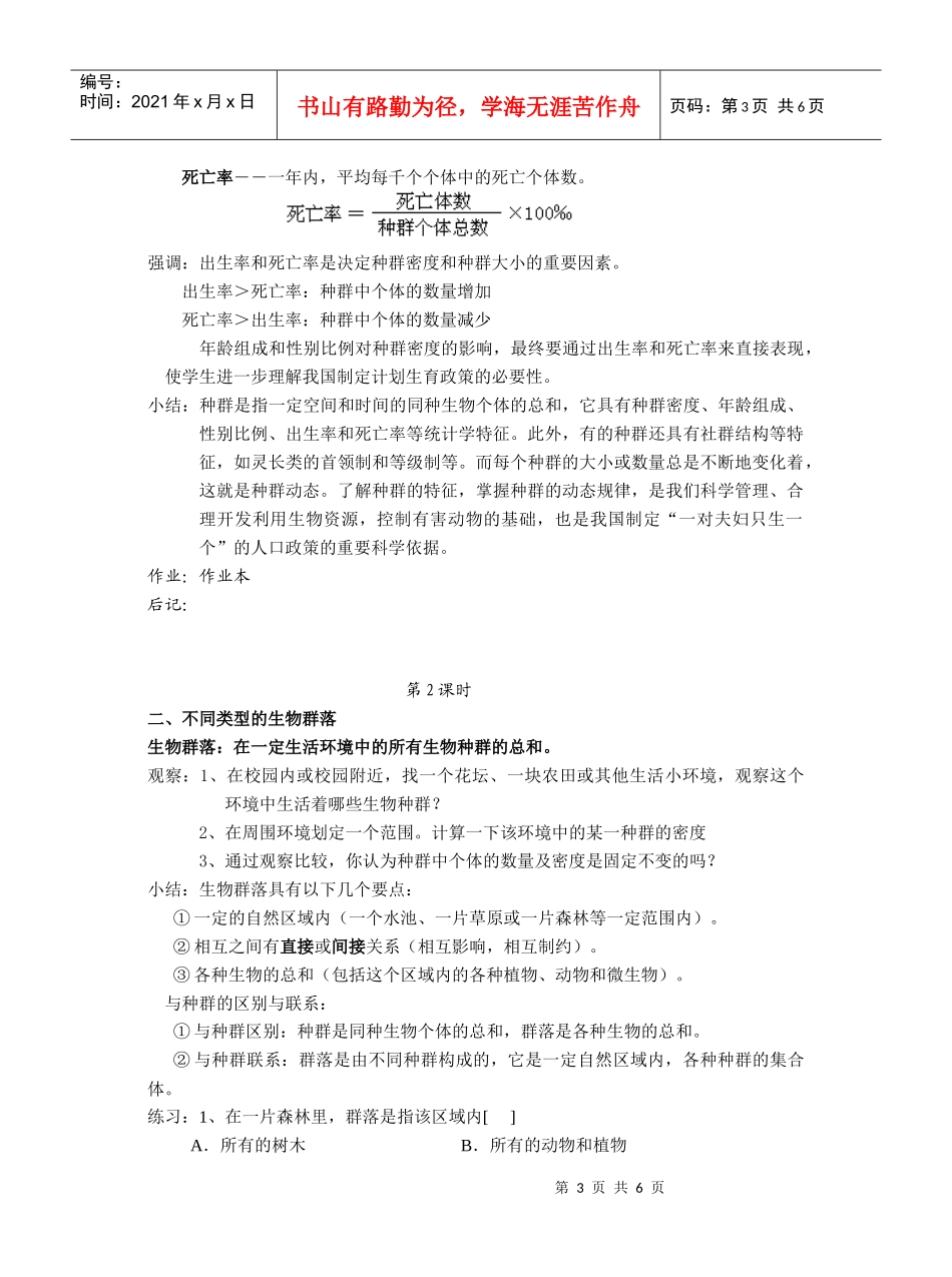 种群和生物群落_第3页
