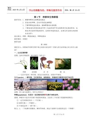 种群和生物群落