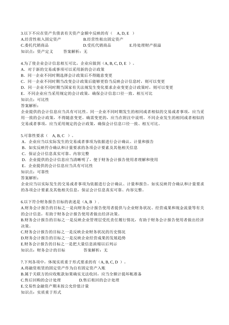 会计练习基础学习班练习题(1-6)答案_第3页