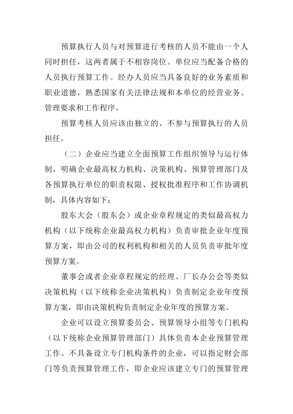 企业内部控制的基本规范( 194页)_第3页