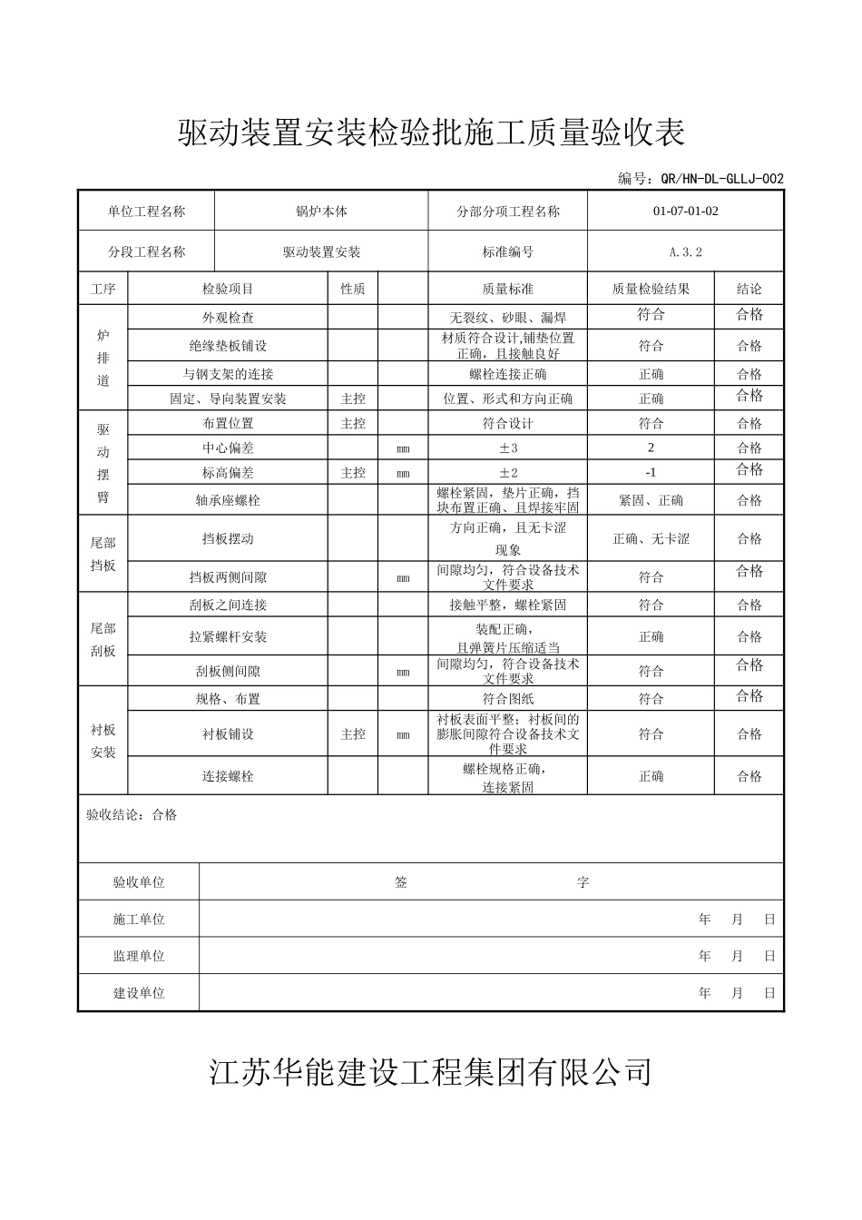 垃圾炉质量验收表_第2页