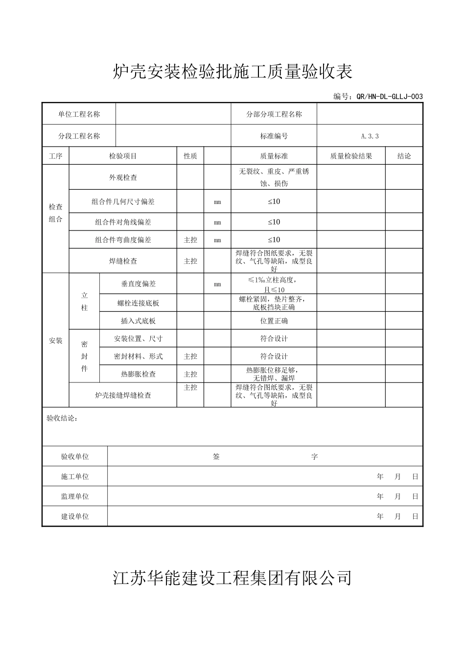 垃圾炉质量验收表_第3页