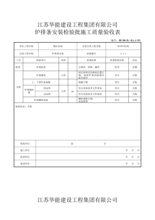 垃圾炉质量验收表