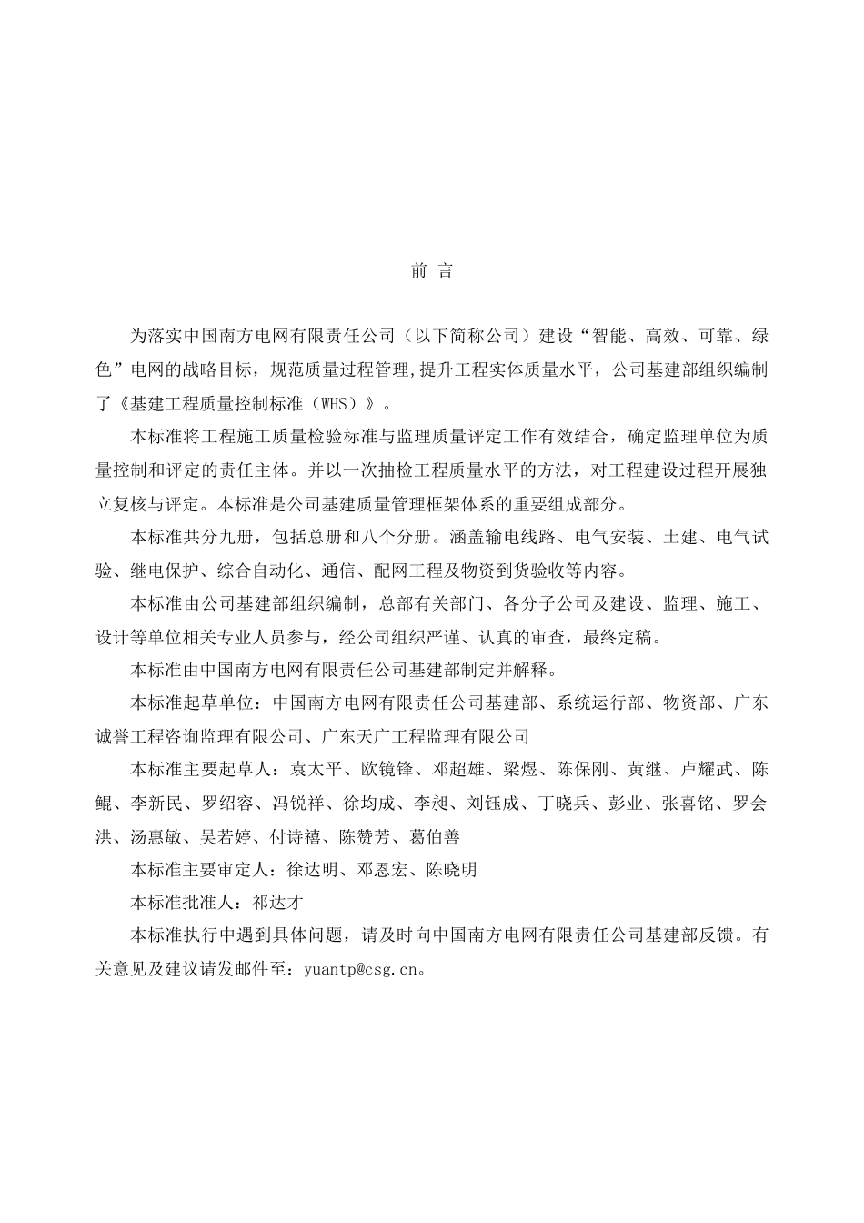 基建工程质量控制标准(WHS)(第一分册：输电线路(检查表))_第3页