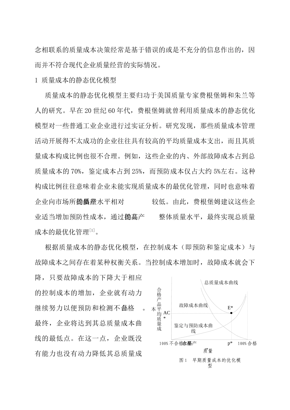 竞争环境下的质量成本管理_第2页