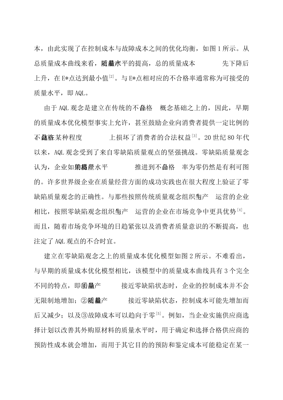 竞争环境下的质量成本管理_第3页