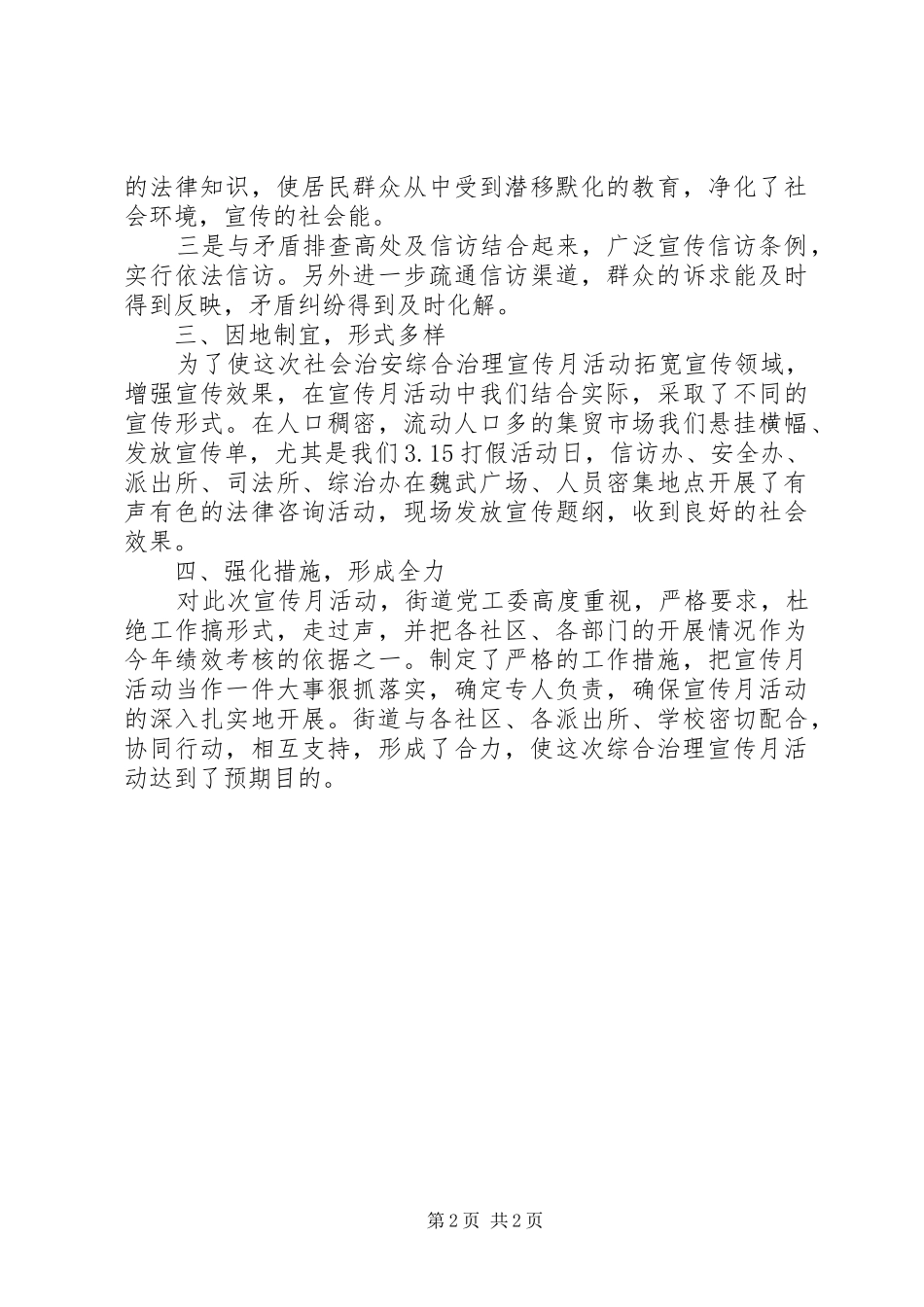 办事处综治宣传工作汇报_第2页