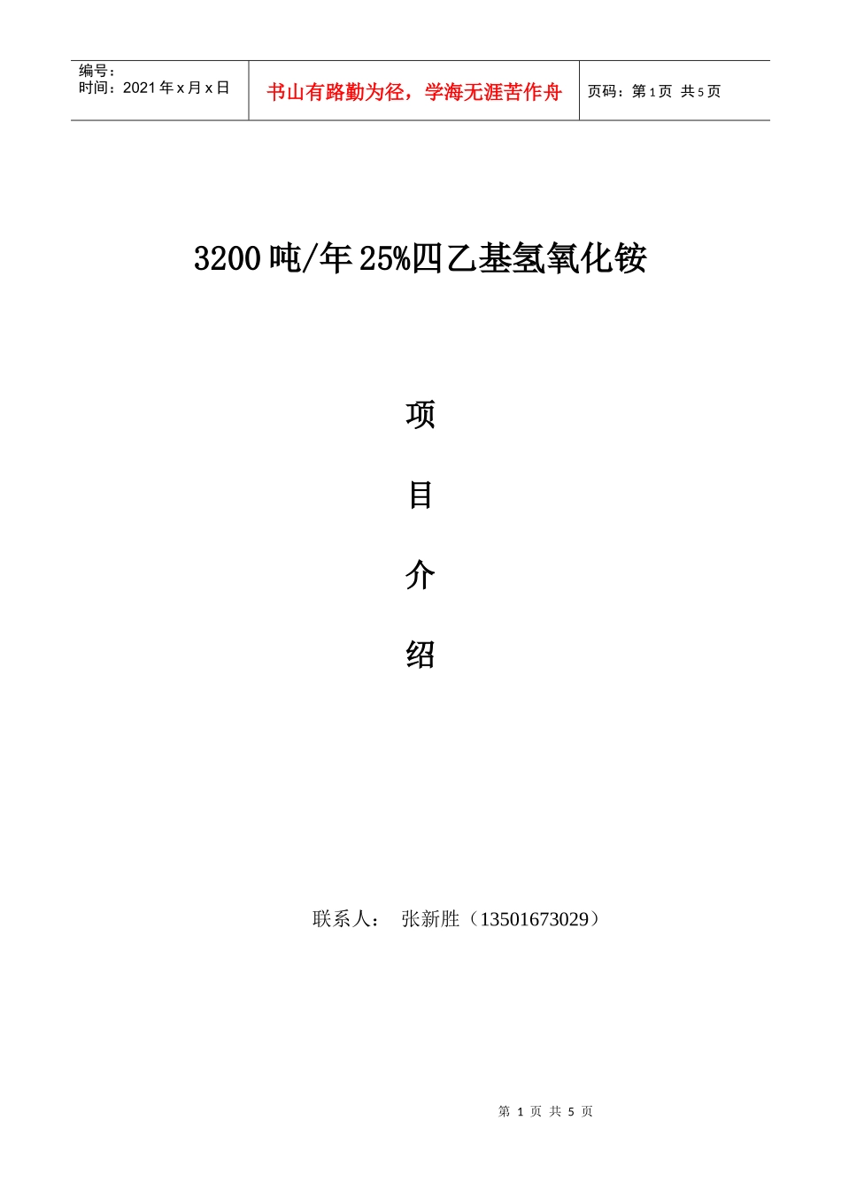 电子级四甲基氢氧化铵的制备_第1页