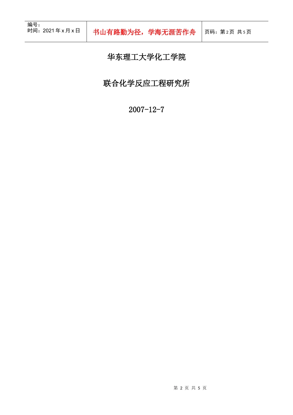 电子级四甲基氢氧化铵的制备_第2页