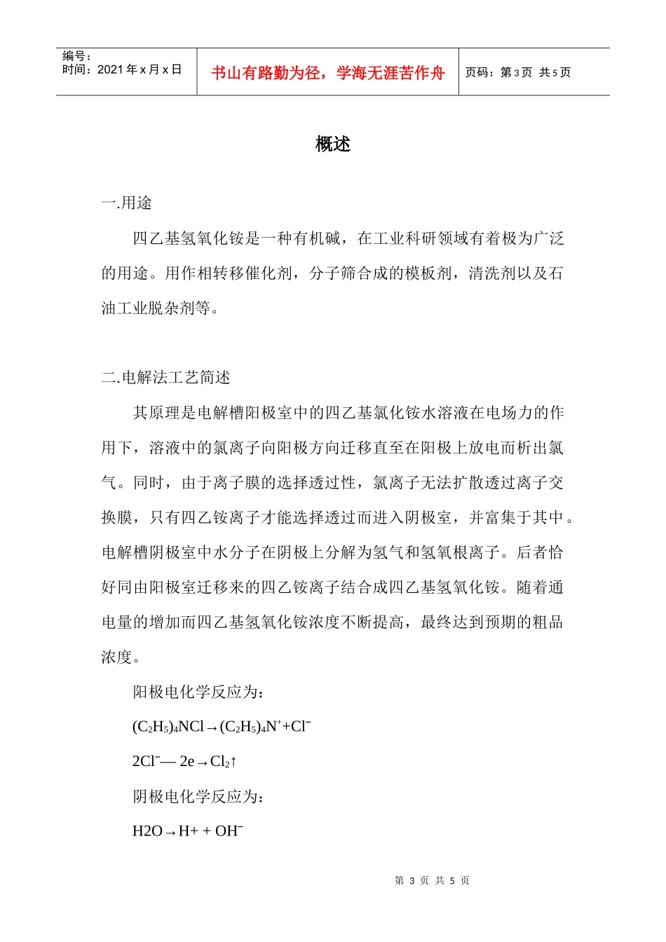 电子级四甲基氢氧化铵的制备_第3页
