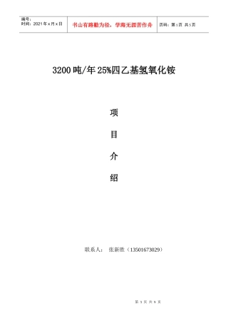 电子级四甲基氢氧化铵的制备