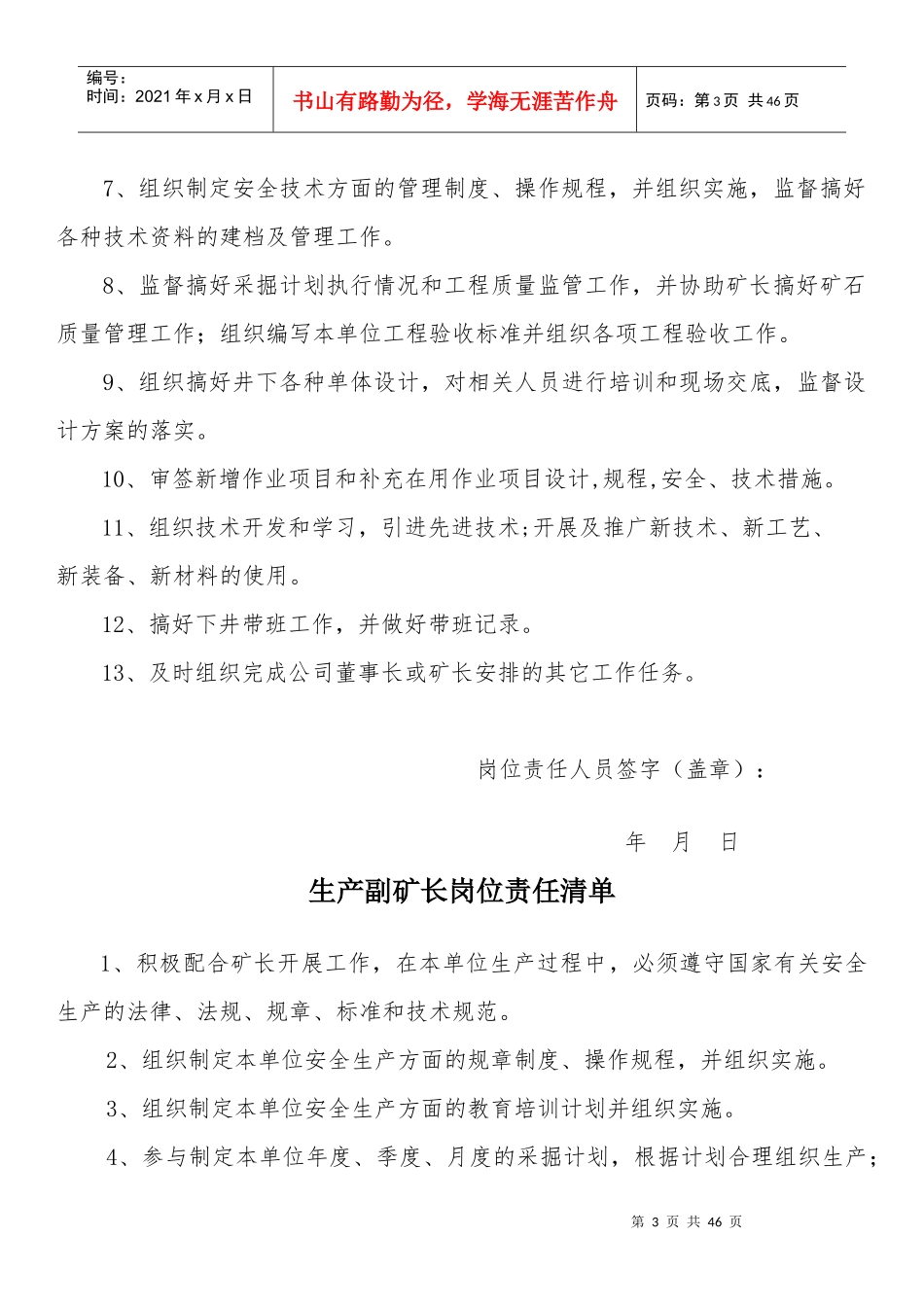 非煤地下矿山岗位责任清单_第3页