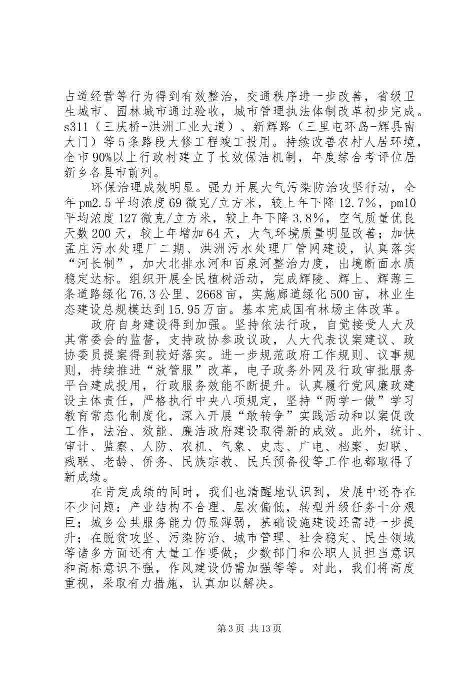 XX年XX县区政府工作报告_6 (15)_第3页