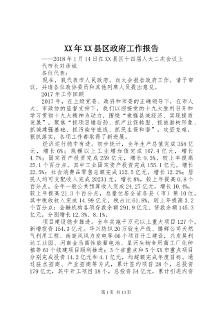XX年XX县区政府工作报告_6 (15)